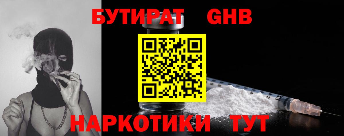 Бутират буратино  Вход с VPN  Бутират  Котлас 