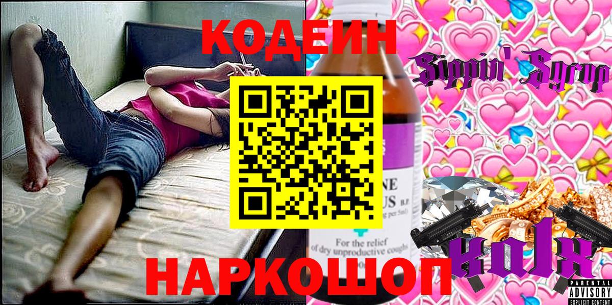 Codein Purple Drank Котлас