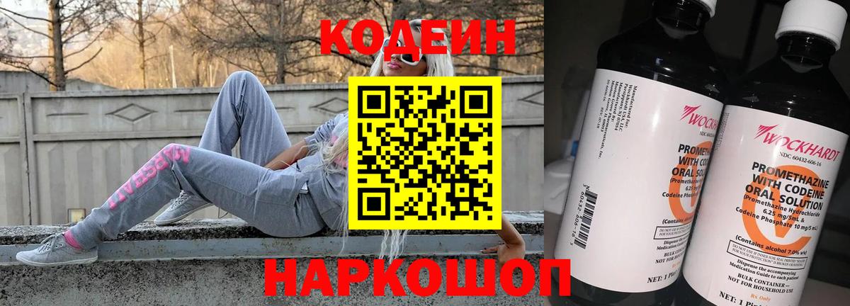 Котлас  Codein Purple Drank  Вход с VPN  Codein Purple Drank 