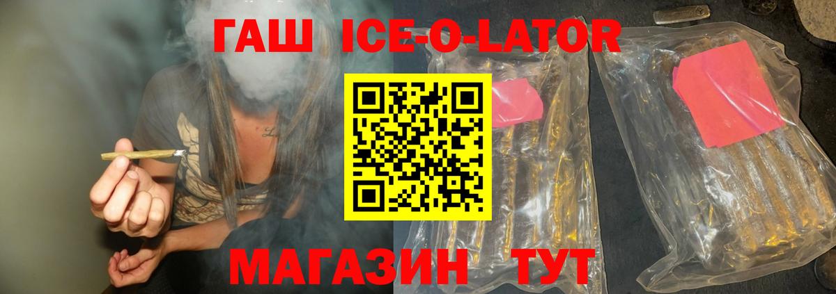 ГАШИШ ice o lator  Гашиш 40% ТГК  Котлас  Вход с VPN 